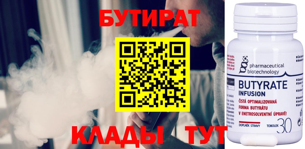 Таганрог  Бутират  Вход с VPN  БУТИРАТ Butirat 