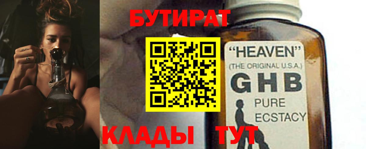 БУТИРАТ вода Таганрог