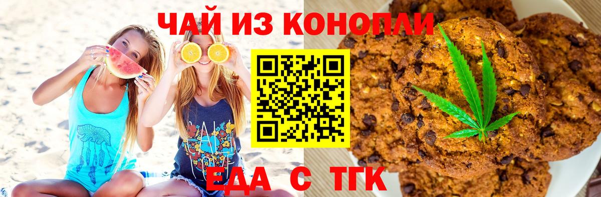 Canna-Cookies конопля Таганрог