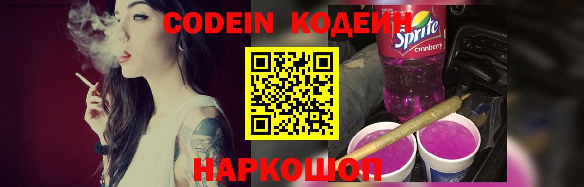 Кодеиновый сироп Lean Purple Drank  Вход с VPN  Codein напиток Lean (лин)  Таганрог 