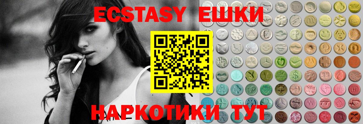 ЭКСТАЗИ 280мг Таганрог