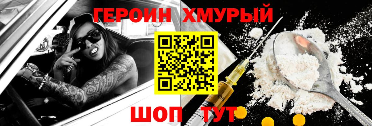 ГЕРОИН VHQ Таганрог