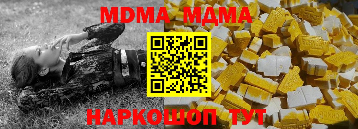 MDMA кристаллы  МДМА crystal  Вход с VPN  Таганрог 