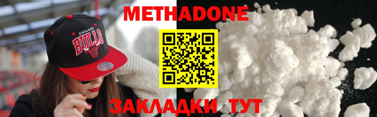 МЕТАДОН methadone  Вход с VPN  МЕТАДОН белоснежный  Таганрог 