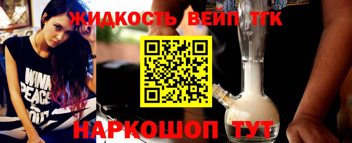 ТГК жижа  Дистиллят ТГК жижа  Вход с VPN  Таганрог 